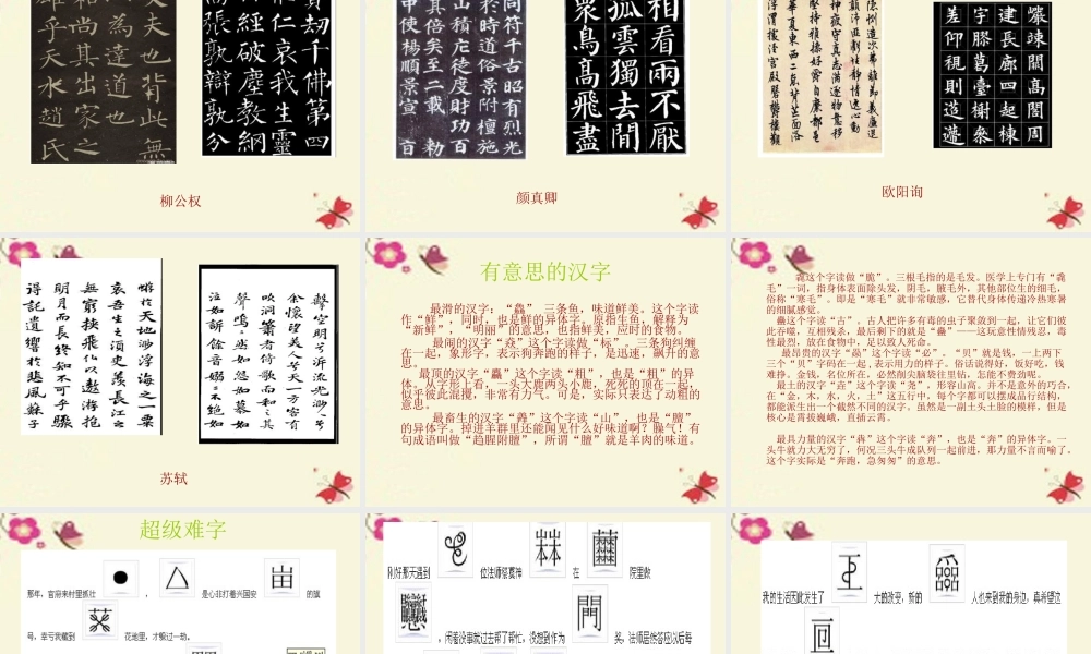 一年级语文下册 识字一 1《有趣的汉字》课件5 语文S版-语文S版小学一年级下册语文课件