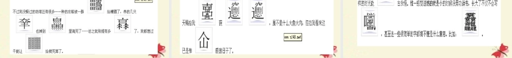 一年级语文下册 识字一 1《有趣的汉字》课件5 语文S版-语文S版小学一年级下册语文课件