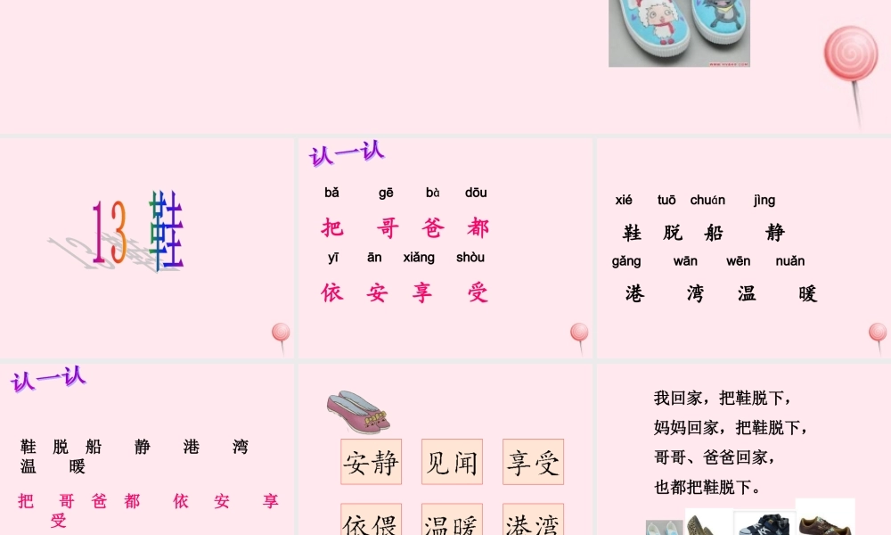一年级语文下册 第13课《鞋》课件7 鄂教版-鄂教版小学一年级下册语文课件