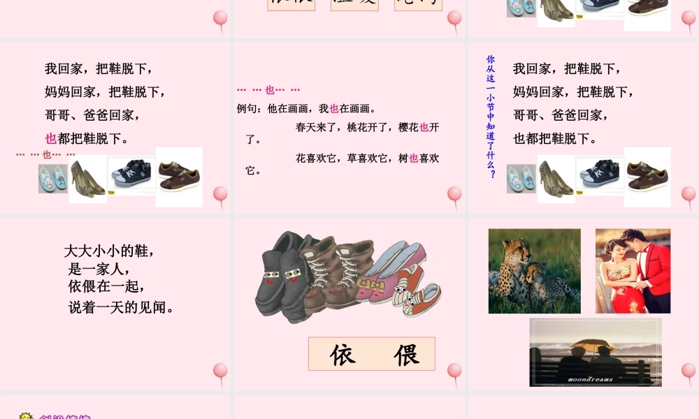 一年级语文下册 第13课《鞋》课件7 鄂教版-鄂教版小学一年级下册语文课件