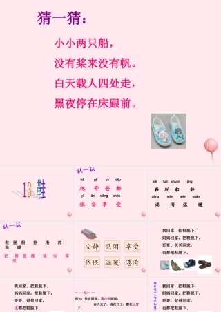 一年级语文下册 第13课《鞋》课件7 鄂教版-鄂教版小学一年级下册语文课件
