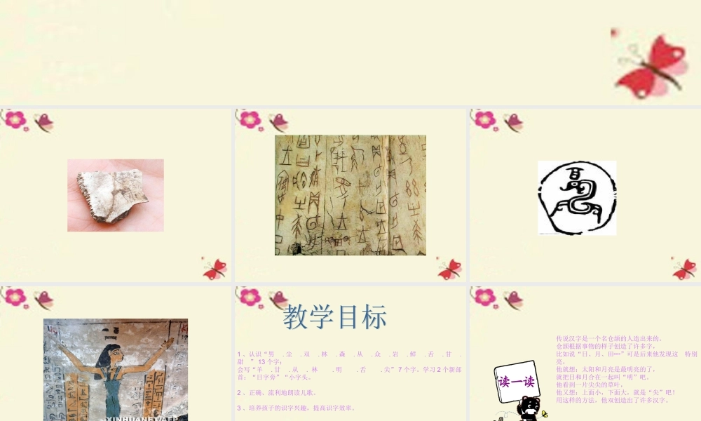 一年级语文下册 识字一 2《合在一起成新字》课件1 语文S版-语文S版小学一年级下册语文课件