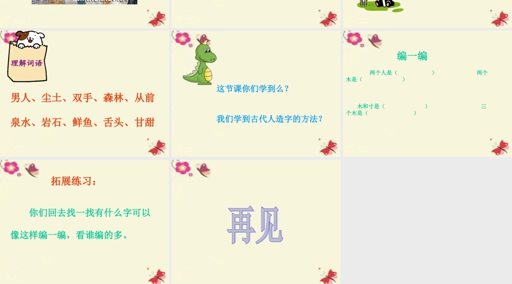 一年级语文下册 识字一 2《合在一起成新字》课件1 语文S版-语文S版小学一年级下册语文课件