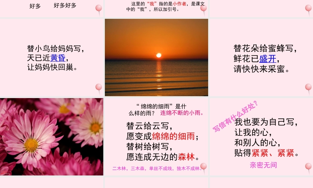 一年级语文下册 第13课《信》课件1 冀教版-冀教版小学一年级下册语文课件