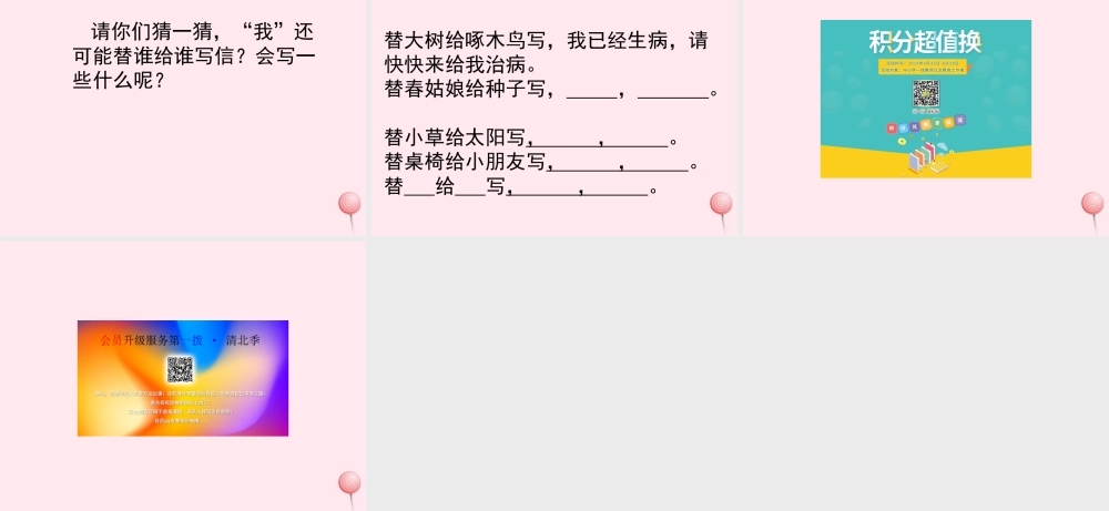 一年级语文下册 第13课《信》课件1 冀教版-冀教版小学一年级下册语文课件