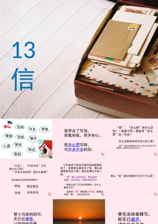一年级语文下册 第13课《信》课件1 冀教版-冀教版小学一年级下册语文课件