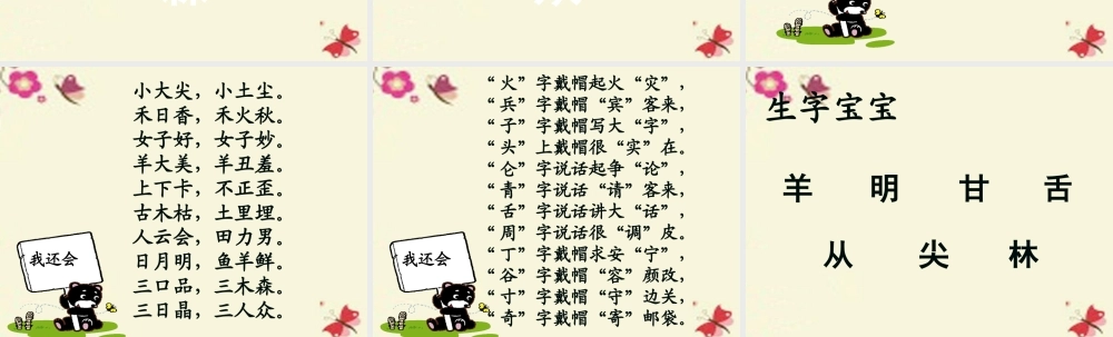 一年级语文下册 识字一 2《合在一起成新字》课件2 语文S版-语文S版小学一年级下册语文课件