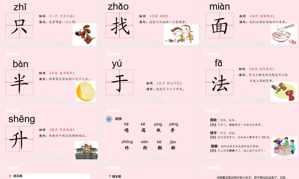 一年级语文下册 课文3 8乌鸦喝水课件 苏教版-苏教版小学一年级下册语文课件