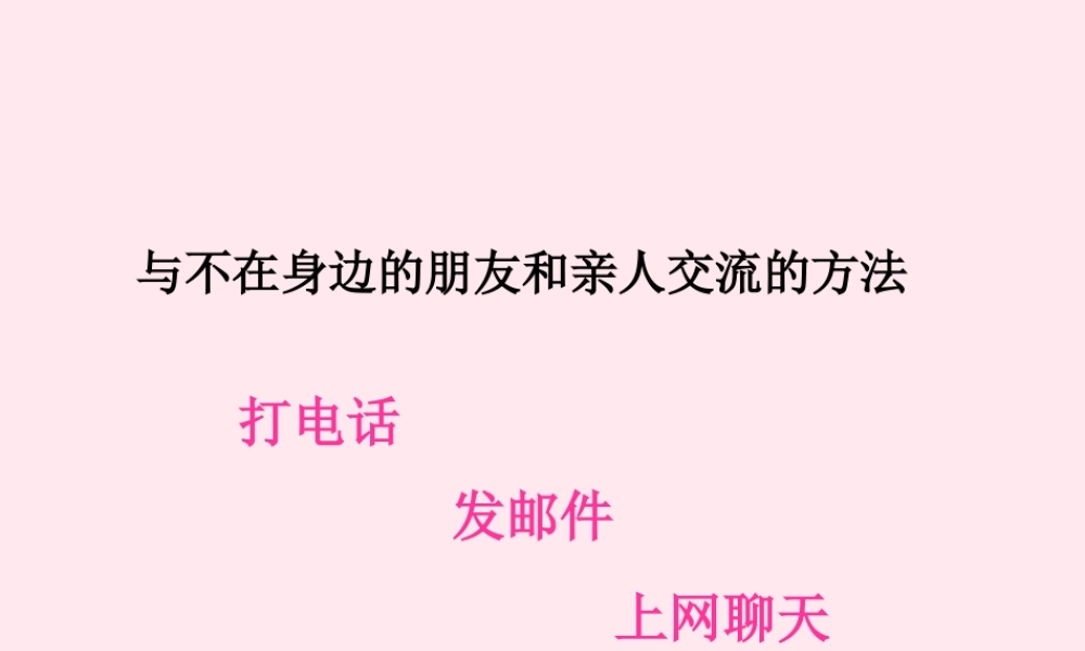 一年级语文下册 第13课《信》课件2 冀教版-冀教版小学一年级下册语文课件