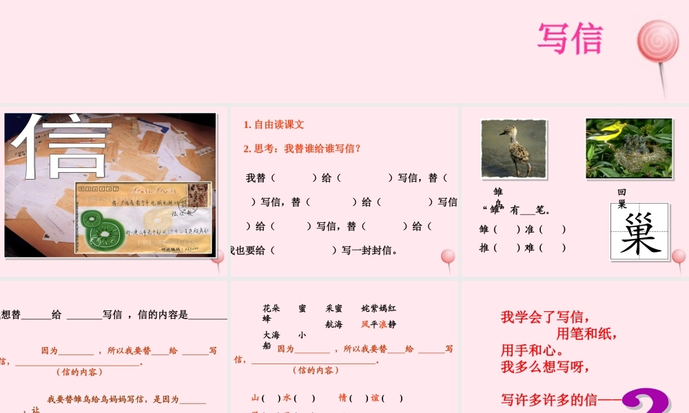 一年级语文下册 第13课《信》课件2 冀教版-冀教版小学一年级下册语文课件