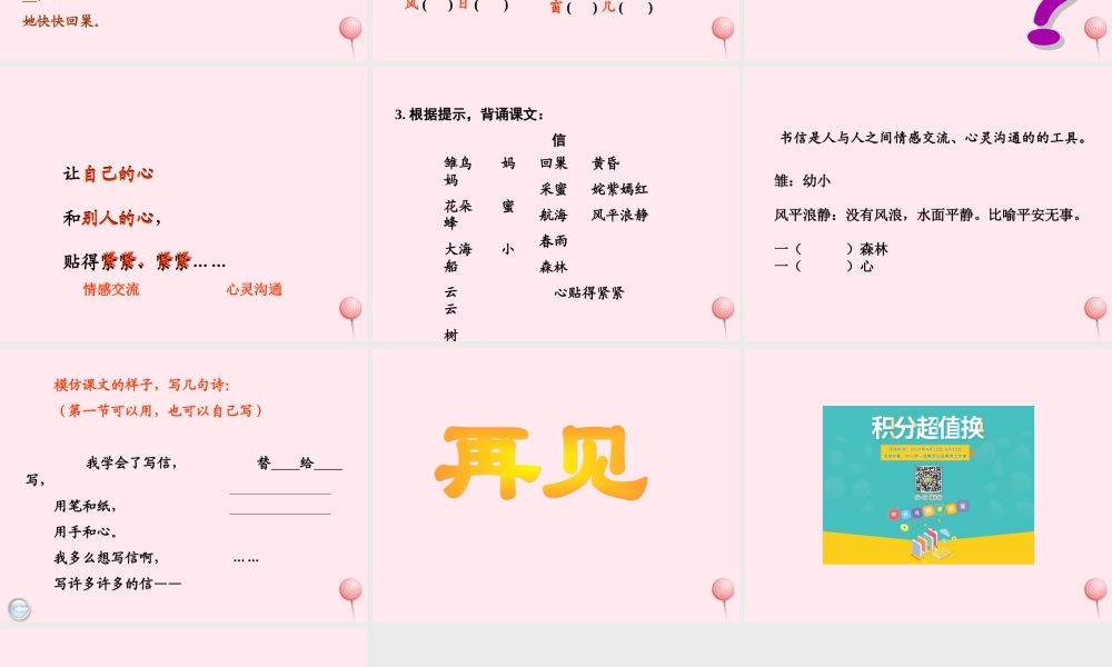 一年级语文下册 第13课《信》课件2 冀教版-冀教版小学一年级下册语文课件