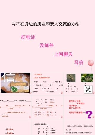 一年级语文下册 第13课《信》课件2 冀教版-冀教版小学一年级下册语文课件