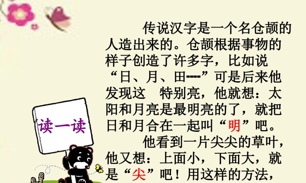 一年级语文下册 识字一 2《合在一起成新字》课件3 语文S版-语文S版小学一年级下册语文课件