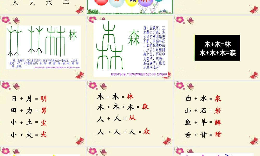 一年级语文下册 识字一 2《合在一起成新字》课件3 语文S版-语文S版小学一年级下册语文课件