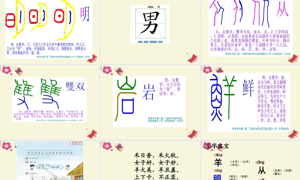 一年级语文下册 识字一 2《合在一起成新字》课件3 语文S版-语文S版小学一年级下册语文课件