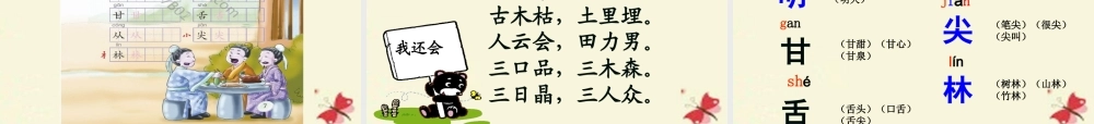 一年级语文下册 识字一 2《合在一起成新字》课件3 语文S版-语文S版小学一年级下册语文课件
