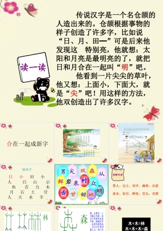 一年级语文下册 识字一 2《合在一起成新字》课件3 语文S版-语文S版小学一年级下册语文课件