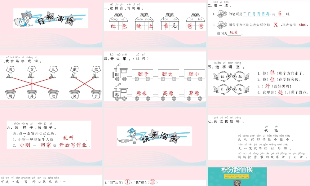 一年级语文下册 课文3 9 夜色习题课件 新人教版-新人教版小学一年级下册语文课件