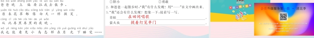 一年级语文下册 课文3 9 夜色习题课件 新人教版-新人教版小学一年级下册语文课件