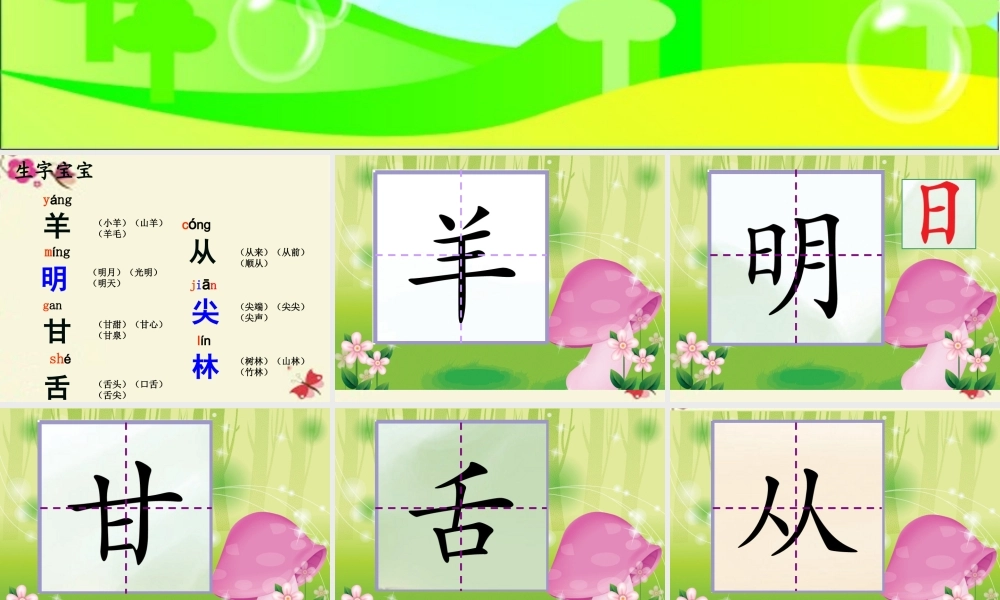 一年级语文下册 识字一 2《合在一起成新字》课件4 语文S版-语文S版小学一年级下册语文课件