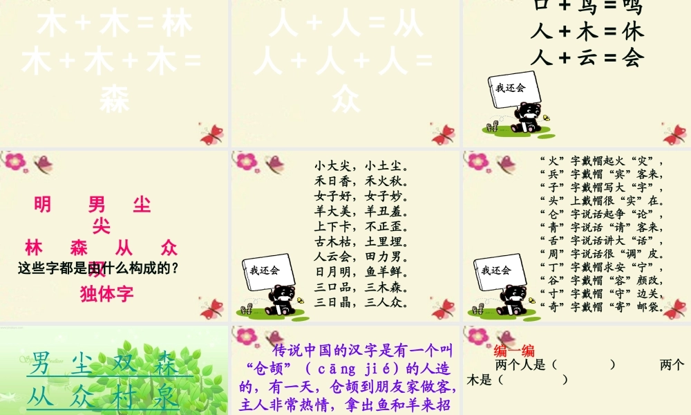 一年级语文下册 识字一 2《合在一起成新字》课件4 语文S版-语文S版小学一年级下册语文课件