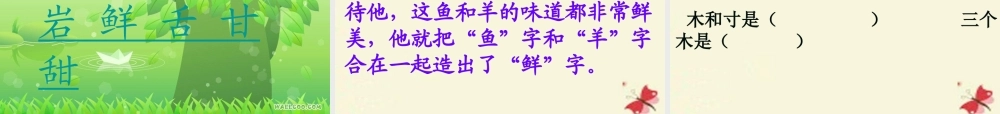一年级语文下册 识字一 2《合在一起成新字》课件4 语文S版-语文S版小学一年级下册语文课件