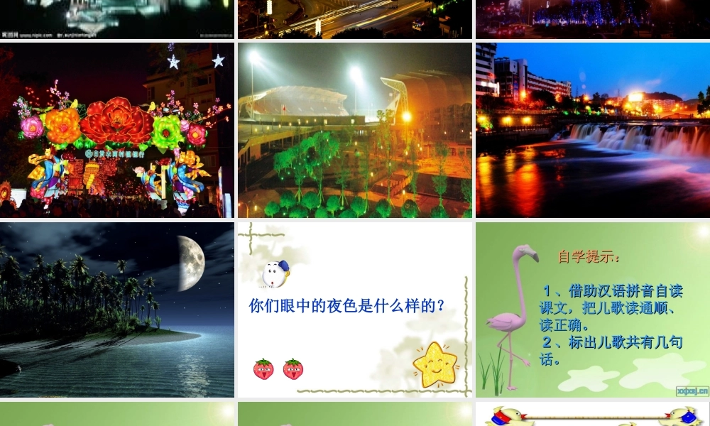 一年级语文下册 课文3 9《夜色》课件 新人教版-新人教版小学一年级下册语文课件