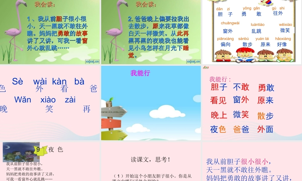 一年级语文下册 课文3 9《夜色》课件 新人教版-新人教版小学一年级下册语文课件
