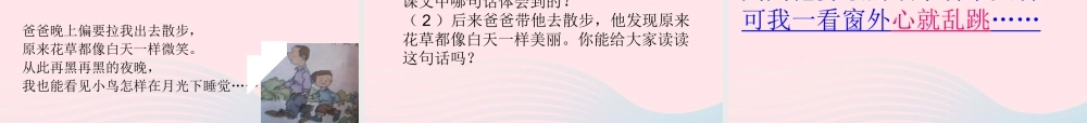一年级语文下册 课文3 9《夜色》课件 新人教版-新人教版小学一年级下册语文课件