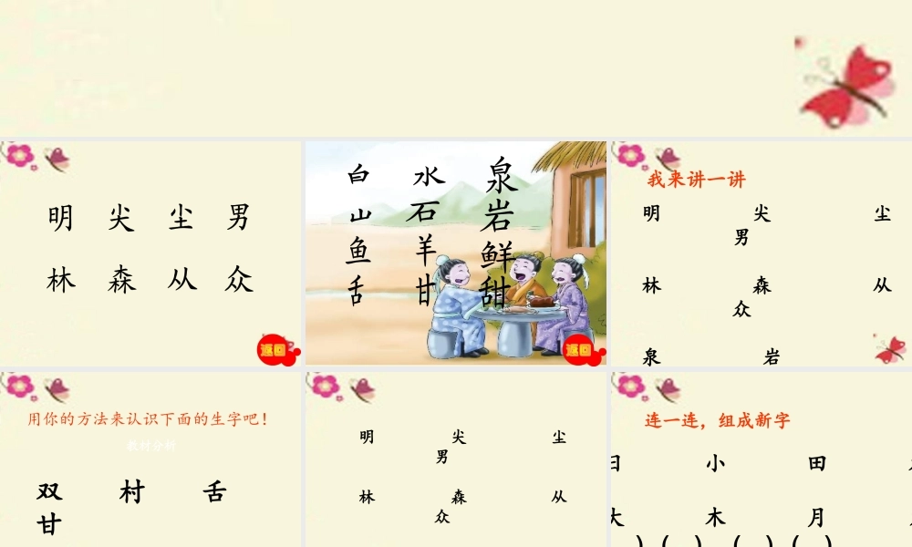 一年级语文下册 识字一 2《合在一起成新字》课件5 语文S版-语文S版小学一年级下册语文课件