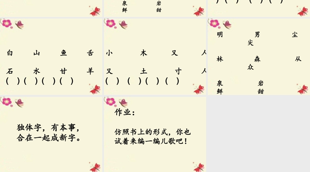 一年级语文下册 识字一 2《合在一起成新字》课件5 语文S版-语文S版小学一年级下册语文课件