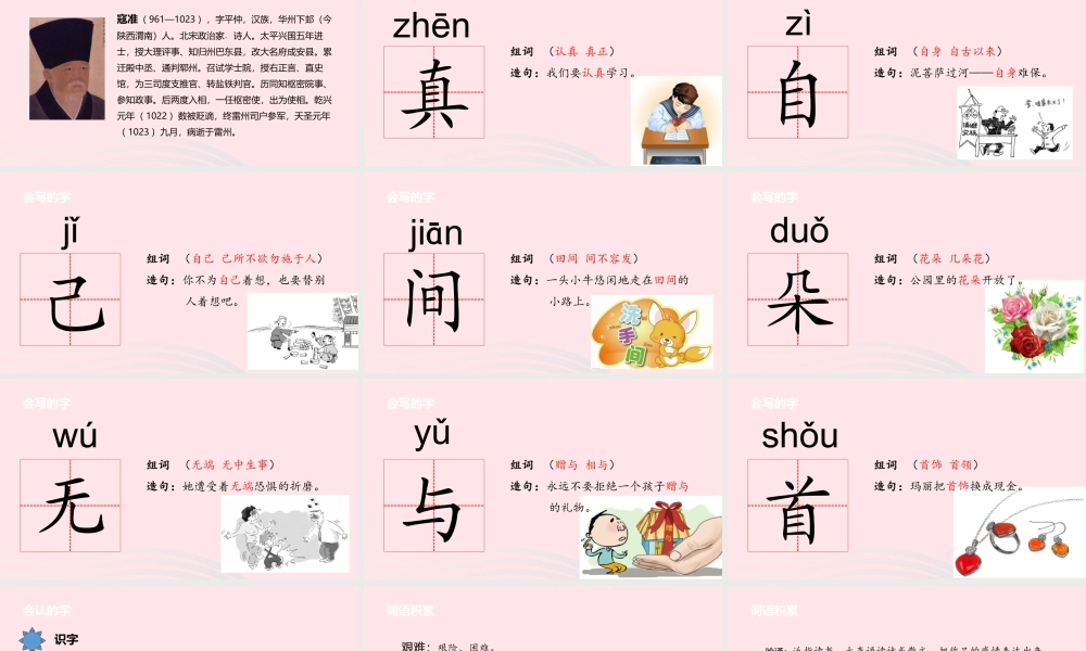 一年级语文下册 课文3 9咏华山课件 苏教版-苏教版小学一年级下册语文课件