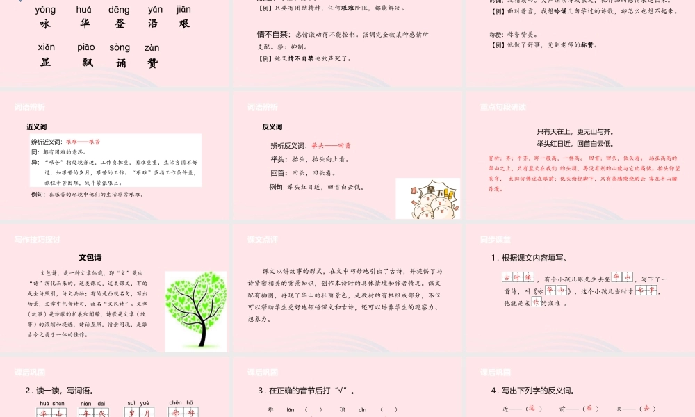 一年级语文下册 课文3 9咏华山课件 苏教版-苏教版小学一年级下册语文课件