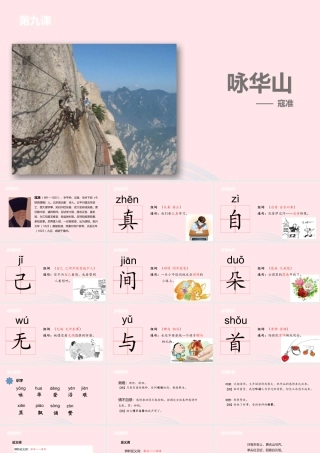 一年级语文下册 课文3 9咏华山课件 苏教版-苏教版小学一年级下册语文课件