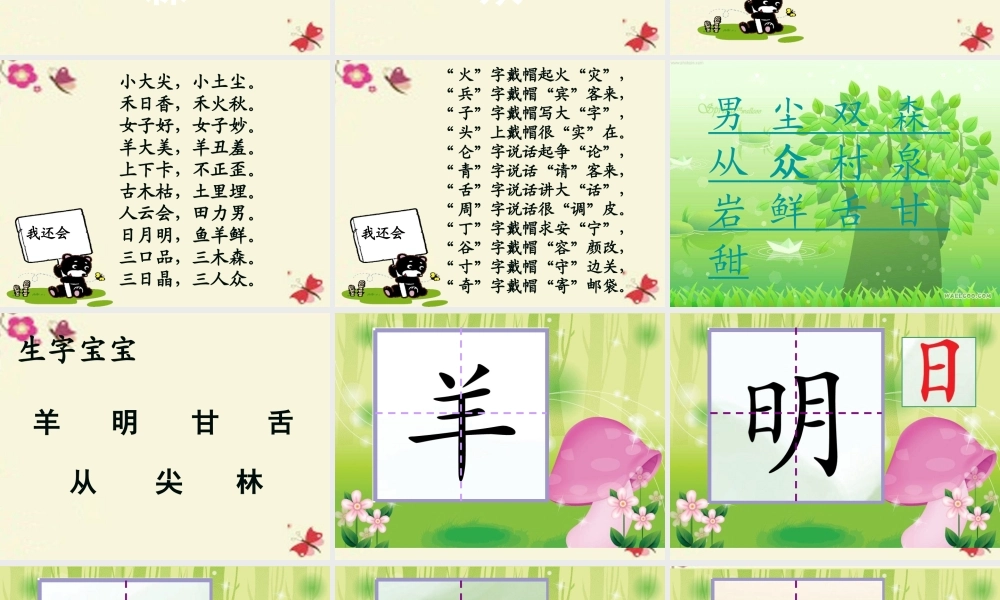 一年级语文下册 识字一 2《合在一起成新字》课件6 语文S版-语文S版小学一年级下册语文课件