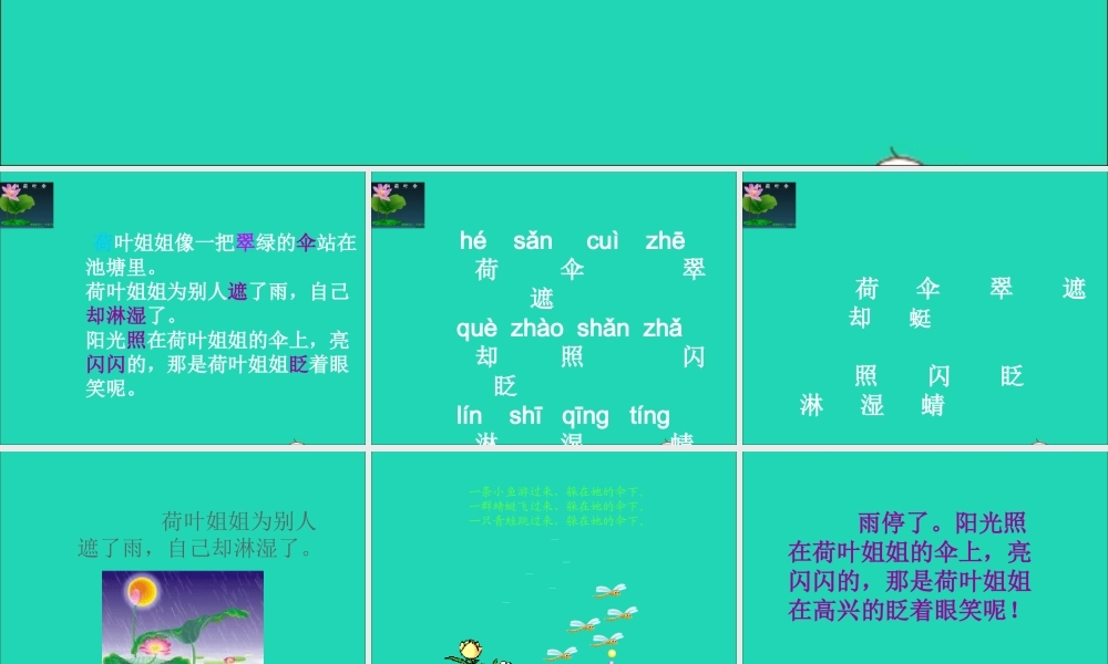 一年级语文下册 第14课《荷叶伞》课件3 冀教版-冀教版小学一年级下册语文课件