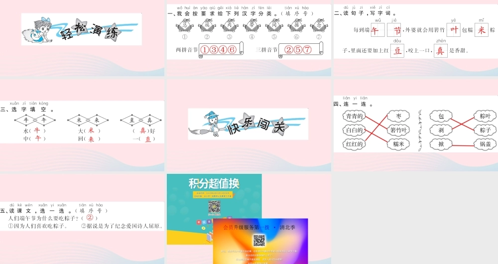 一年级语文下册 课文3 10 端午粽习题课件 新人教版-新人教版小学一年级下册语文课件