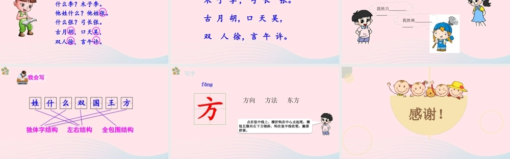 一年级语文下册 识字一 2《姓氏歌》（第1课时）课件 新人教版-新人教版小学一年级下册语文课件