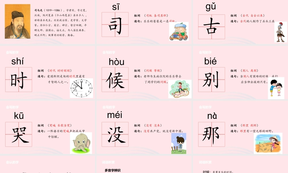 一年级语文下册 课文3 10 司马光课件 苏教版-苏教版小学一年级下册语文课件