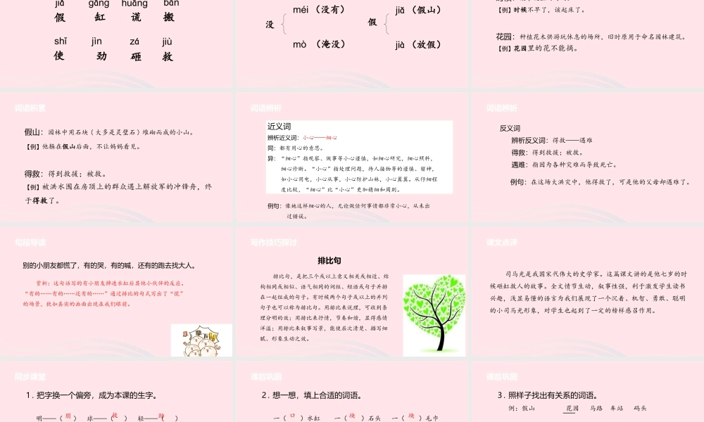 一年级语文下册 课文3 10 司马光课件 苏教版-苏教版小学一年级下册语文课件