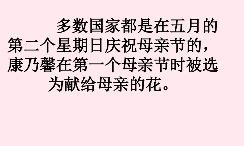 一年级语文下册 第14课《献给妈妈的诗》课件1 鄂教版-鄂教版小学一年级下册语文课件