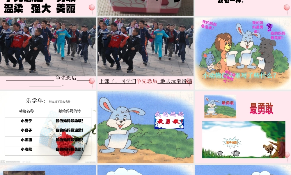 一年级语文下册 第14课《献给妈妈的诗》课件1 鄂教版-鄂教版小学一年级下册语文课件