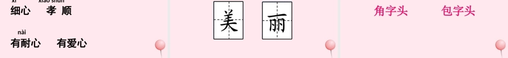 一年级语文下册 第14课《献给妈妈的诗》课件1 鄂教版-鄂教版小学一年级下册语文课件