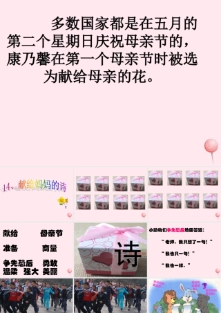 一年级语文下册 第14课《献给妈妈的诗》课件1 鄂教版-鄂教版小学一年级下册语文课件