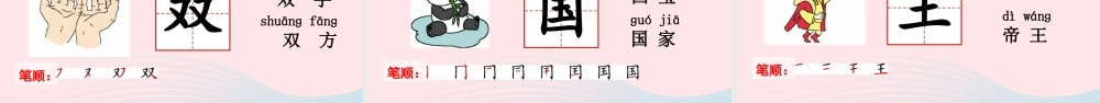 一年级语文下册 识字一 2《姓氏歌》教学课件 新人教版-新人教版小学一年级下册语文课件