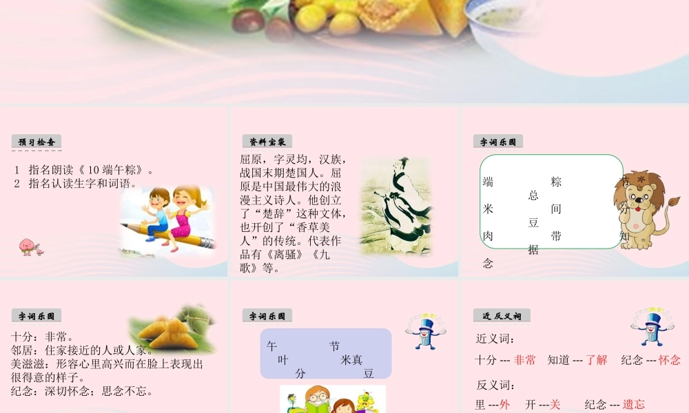 一年级语文下册 课文3 10《端午粽》课件 新人教版-新人教版小学一年级下册语文课件