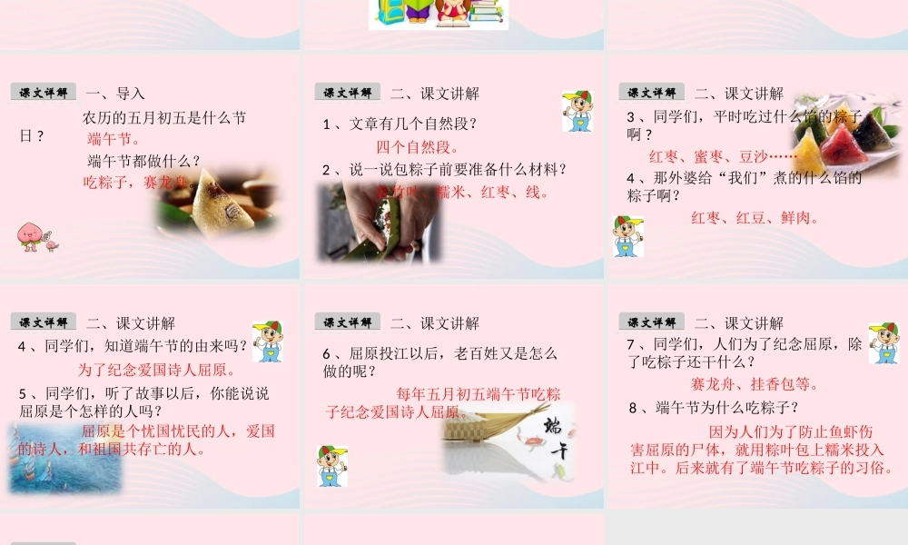 一年级语文下册 课文3 10《端午粽》课件 新人教版-新人教版小学一年级下册语文课件