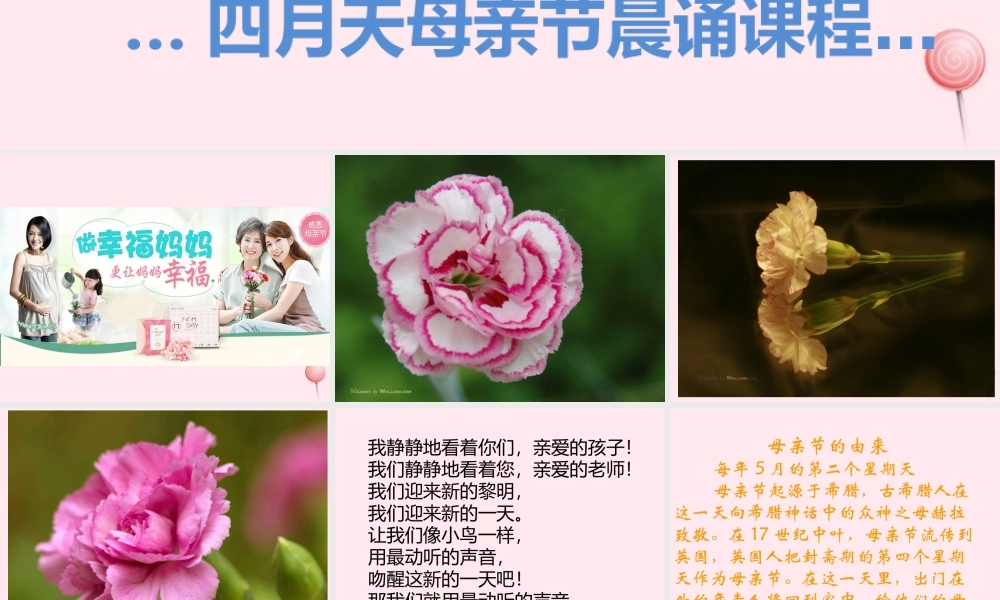 一年级语文下册 第14课《献给妈妈的诗》课件2 鄂教版-鄂教版小学一年级下册语文课件