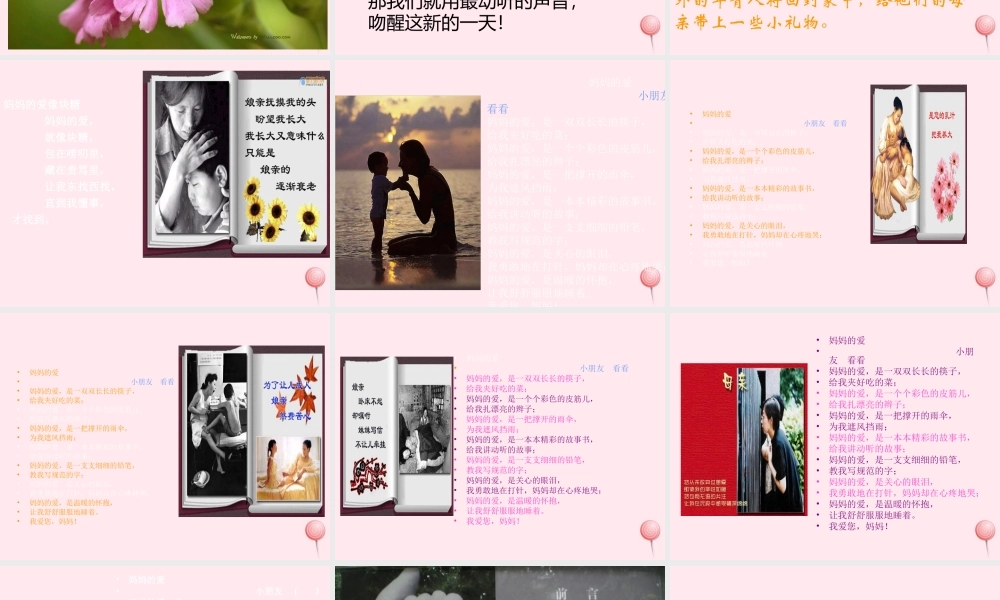 一年级语文下册 第14课《献给妈妈的诗》课件2 鄂教版-鄂教版小学一年级下册语文课件