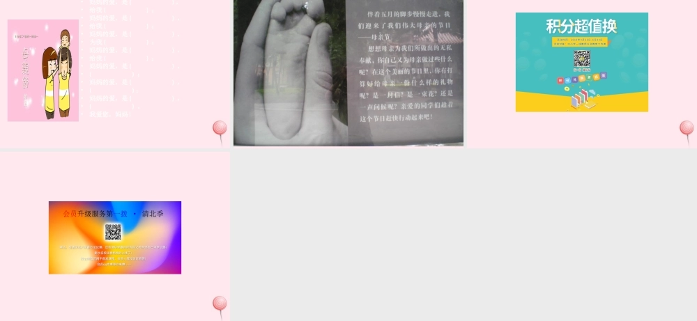 一年级语文下册 第14课《献给妈妈的诗》课件2 鄂教版-鄂教版小学一年级下册语文课件